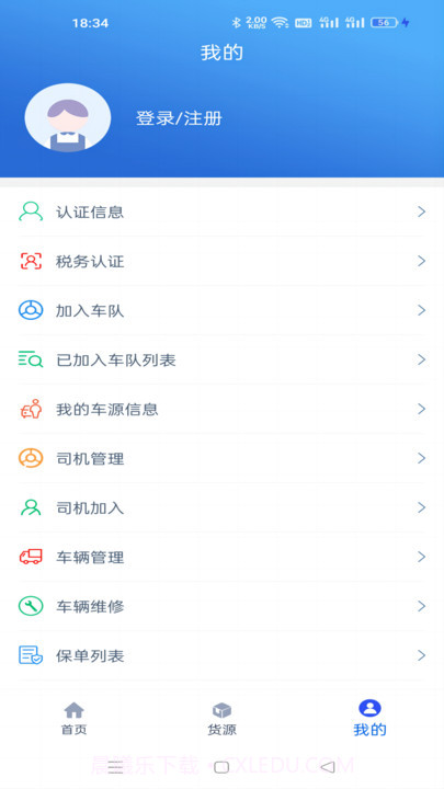 疆运宝司机端网络货运截图1 疆运宝司机端网络货运截图1