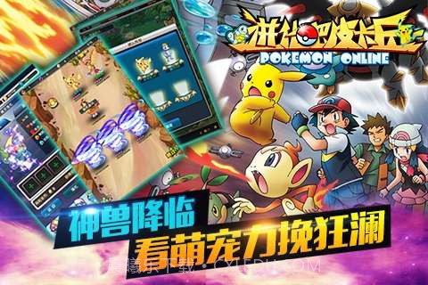 进化吧皮卡丘截图2