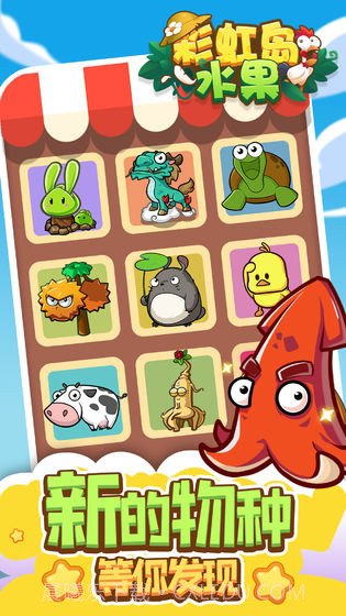 彩虹岛水果截图5 彩虹岛水果截图5