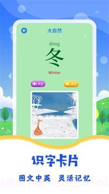 宝宝图片识字截图2 宝宝图片识字截图2