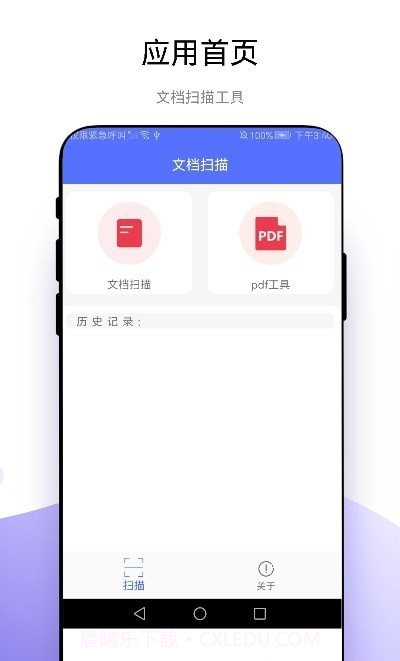 捷径扫描助手截图1 捷径扫描助手截图1