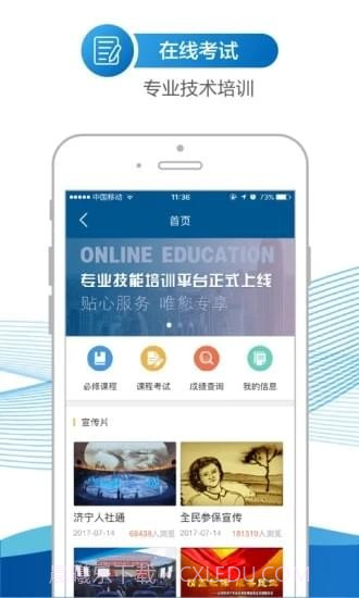 池州人社最新版截图3