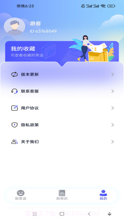 快乐一刷截图3 快乐一刷截图3
