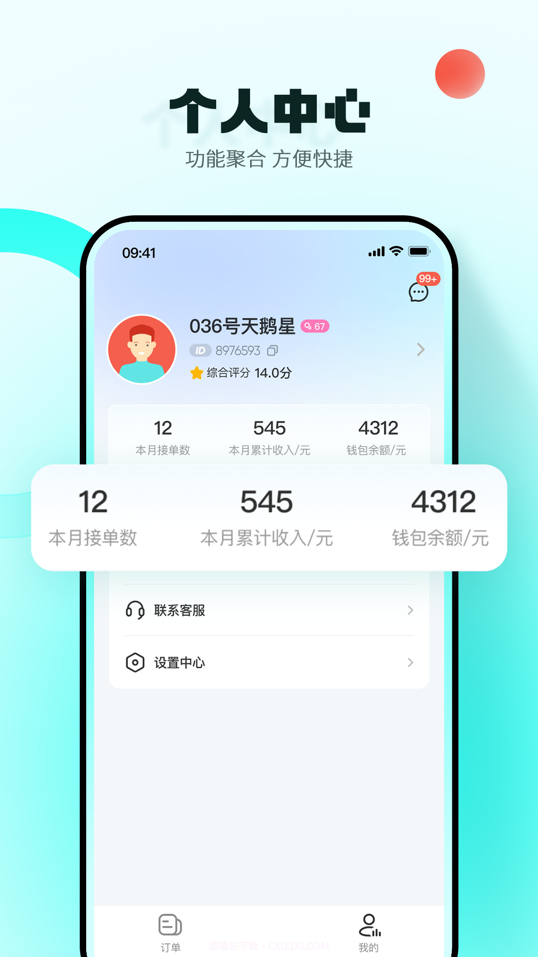 真灵商家版截图4