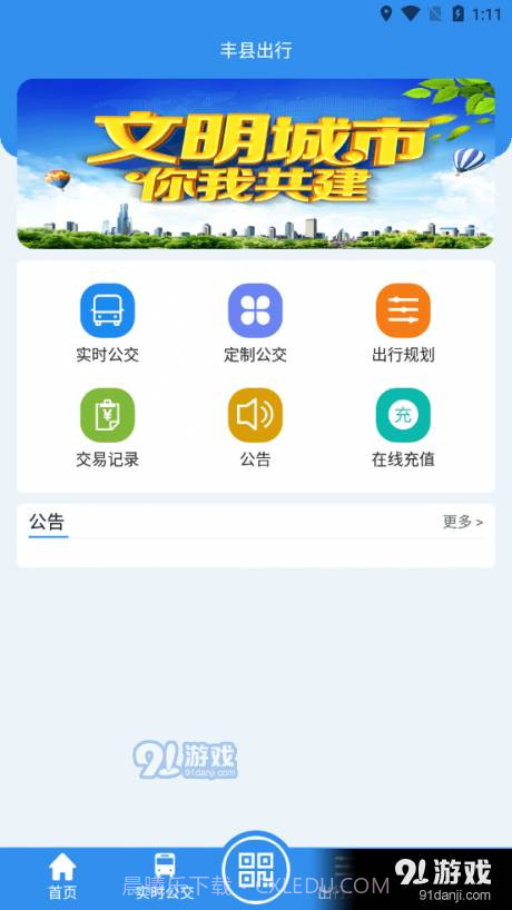 丰县出行截图1
