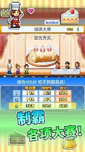 创意蛋糕店2.1.2原版截图3
