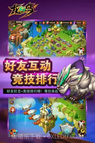 龙之岛官网版截图3 龙之岛官网版截图3