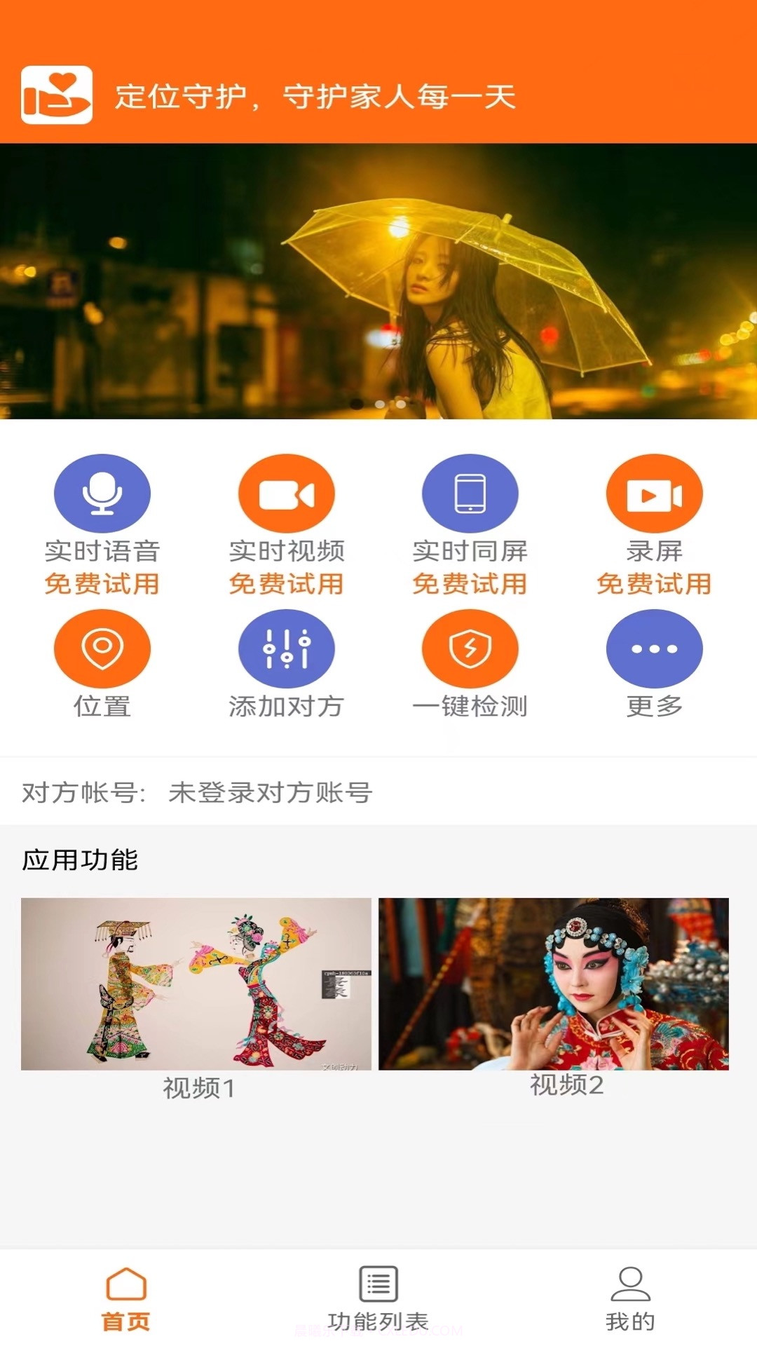 连连守望截图3