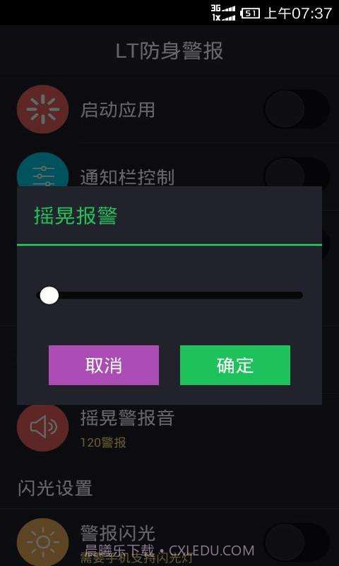 LT防身警报截图2 LT防身警报截图2