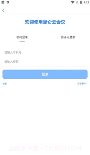 昆仑云会议截图3 昆仑云会议截图3