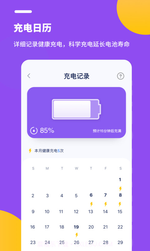 电池保养专家截图2