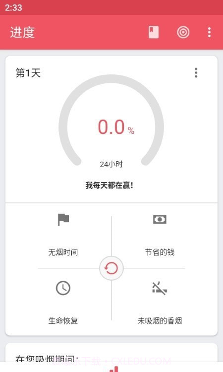 戒烟追踪器截图2 戒烟追踪器截图2