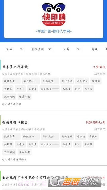 快印聘官网版截图3