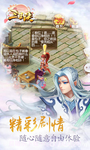 三生诀H5手游在线玩截图1 三生诀H5手游在线玩截图1