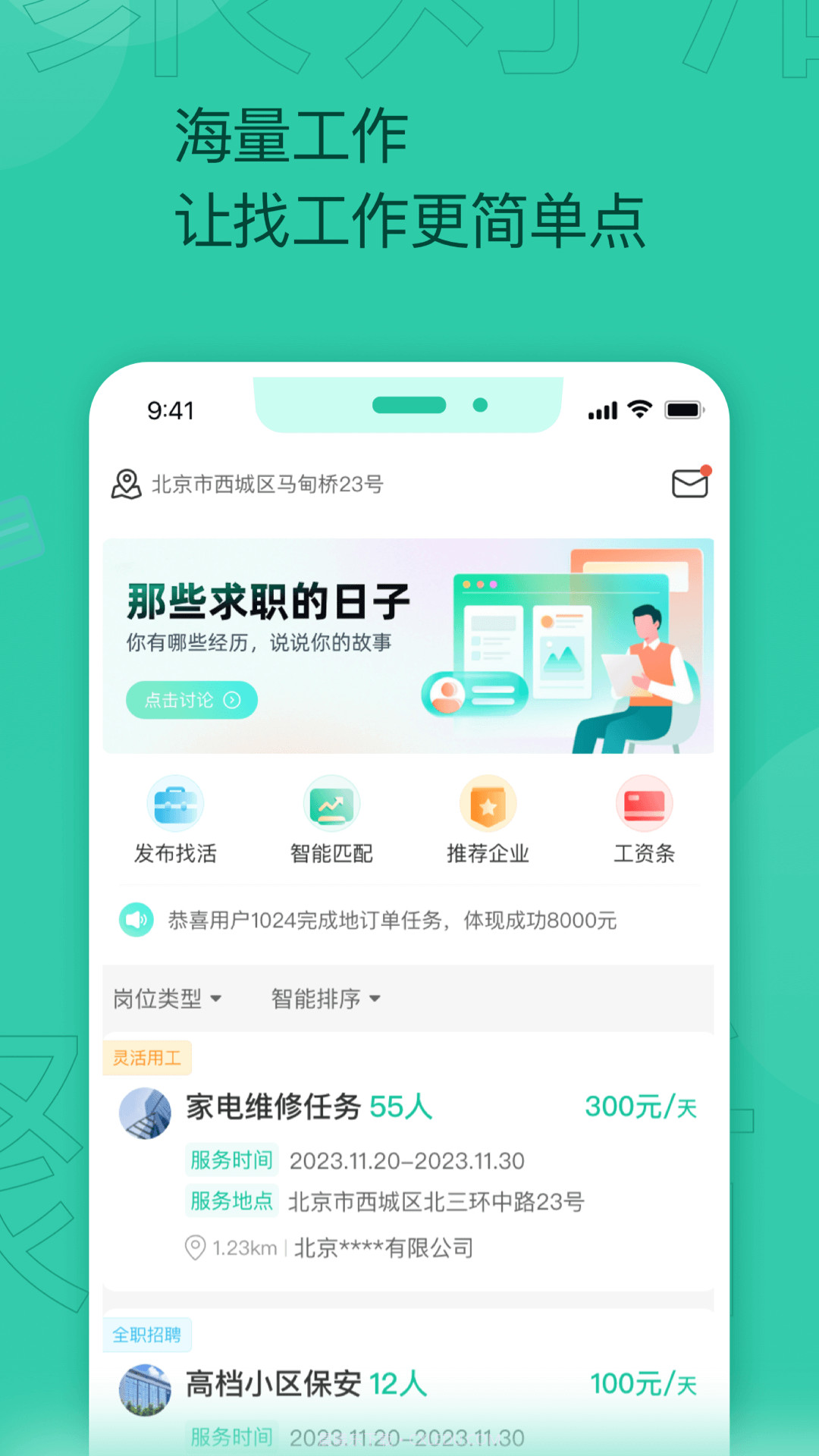 聚好活截图4 聚好活截图4