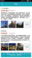 去哪儿门票截图2