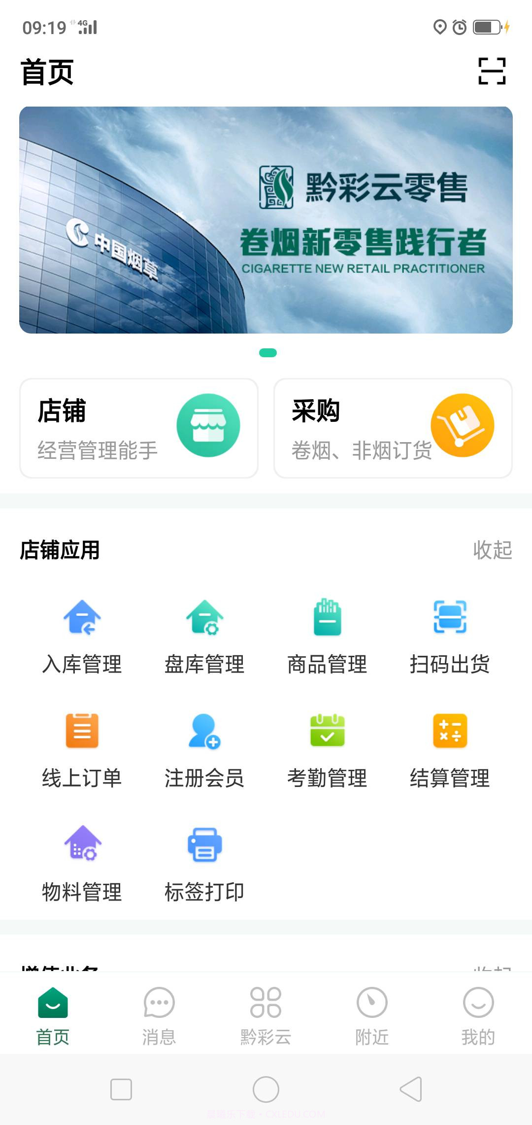 黔彩云客户之家免费版截图1 黔彩云客户之家免费版截图1
