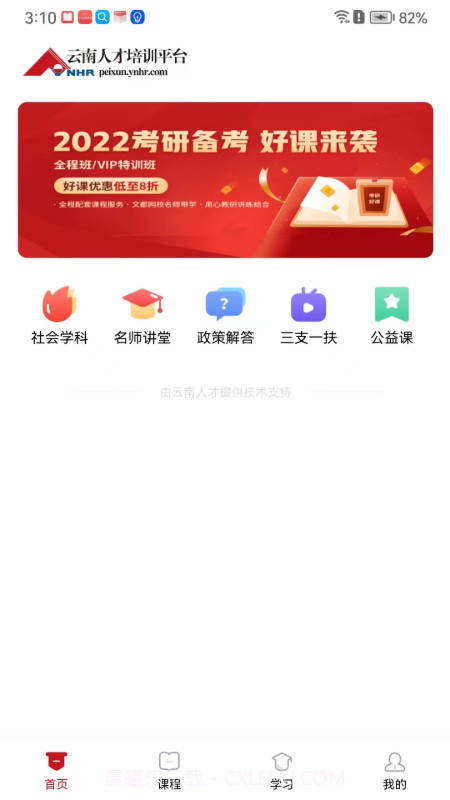 云南人才培训截图4