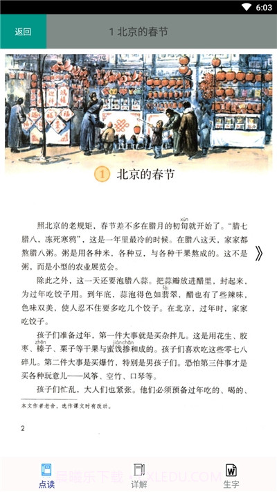 六年级语文下册部编版截图1 六年级语文下册部编版截图1