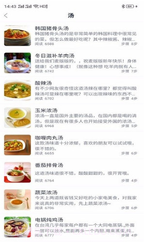 爱益厨房(爱益厨房美食菜谱)安卓手机版截图3 爱益厨房(爱益厨房美食菜谱)安卓手机版截图3