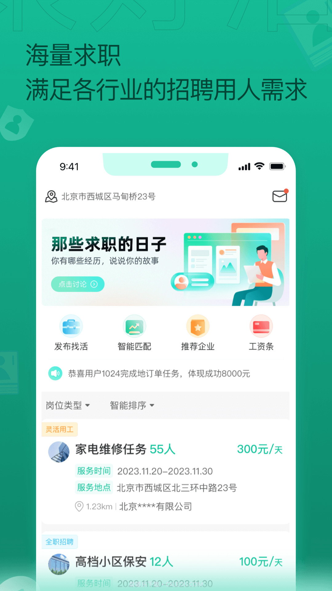聚好活截图1 聚好活截图1