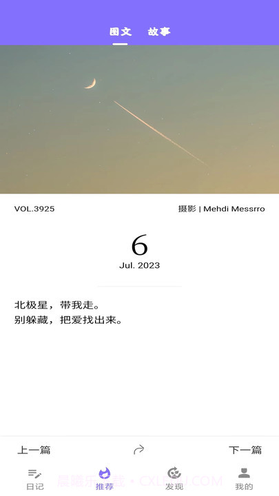 美好的生活日记截图3 美好的生活日记截图3