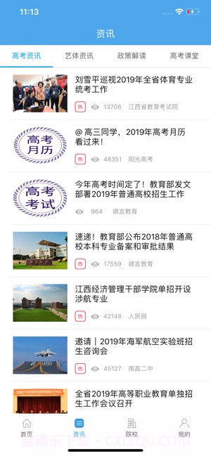 江教在线学生登录截图2