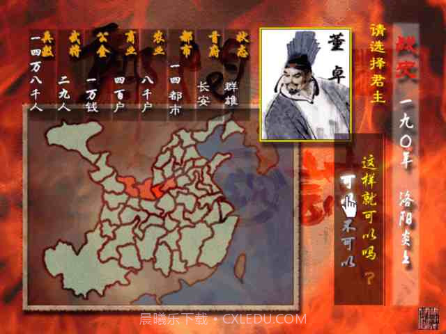 郑问之三国志截图2 郑问之三国志截图2