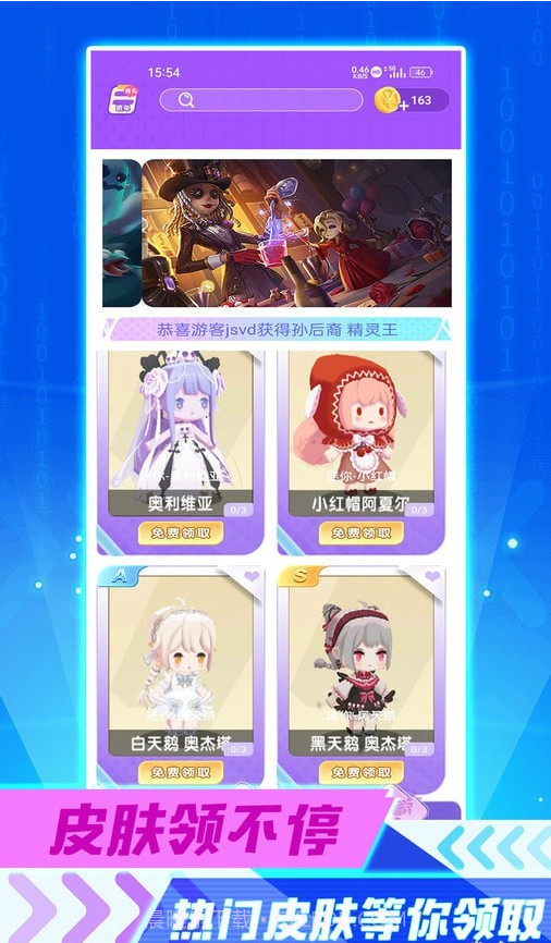 免费皮肤助手截图2 免费皮肤助手截图2