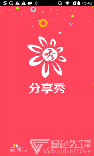 分享秀v1.0.9截图2 分享秀v1.0.9截图2