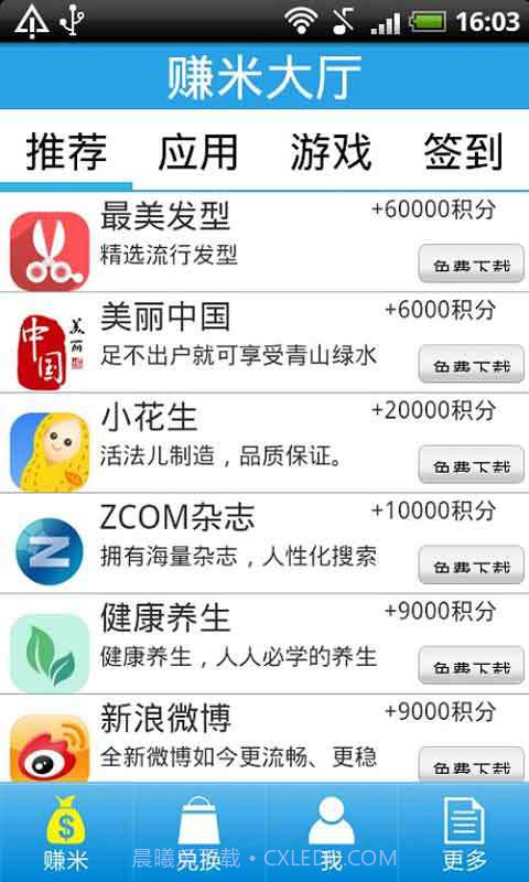 赚米-手机赚钱截图2