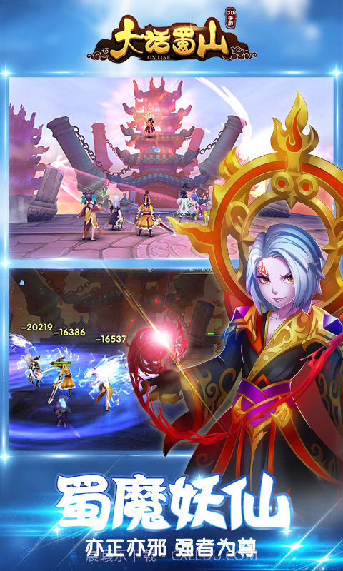 大话蜀山海量版截图2