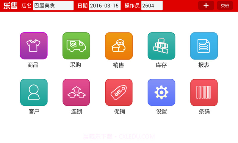 乐售服装批发Pad版截图1 乐售服装批发Pad版截图1