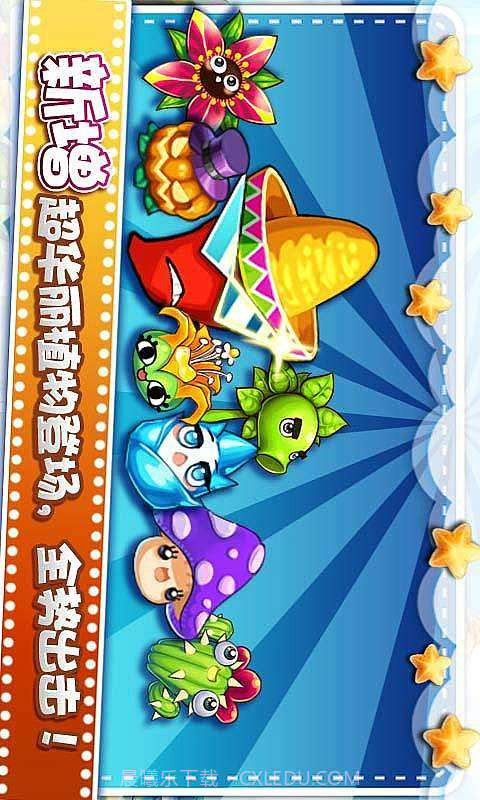 植物大战小怪兽2截图2 植物大战小怪兽2截图2