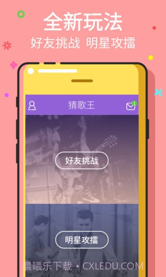 猜歌王最新版截图2