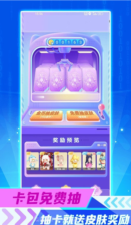 免费皮肤助手截图1 免费皮肤助手截图1