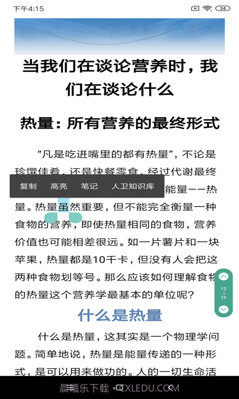 人卫电子书截图5 人卫电子书截图5