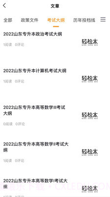 轻松本截图2 轻松本截图2