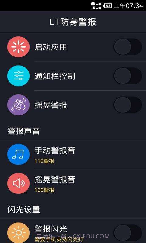LT防身警报截图1 LT防身警报截图1