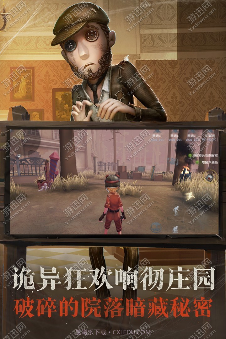 第五人格官服官网版截图5