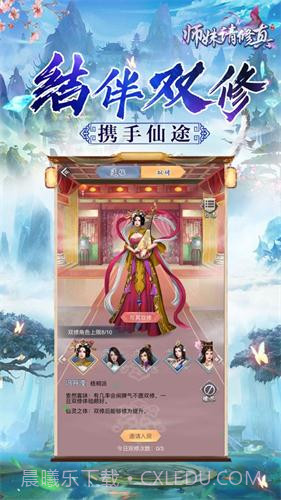 师妹请修真最新版截图1