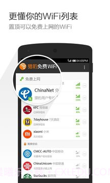 猎豹免费WiFi截图3