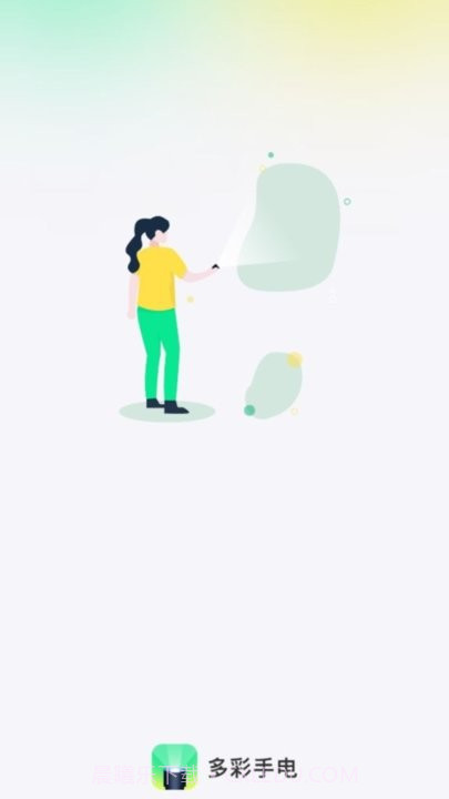 多彩手电截图3 多彩手电截图3