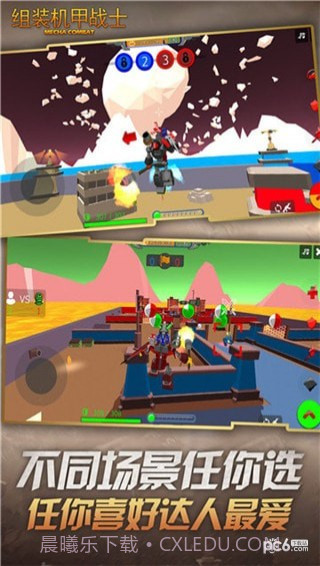 组装机甲战士截图5