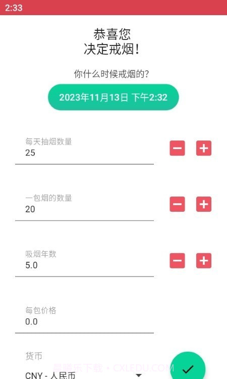 戒烟追踪器截图1 戒烟追踪器截图1