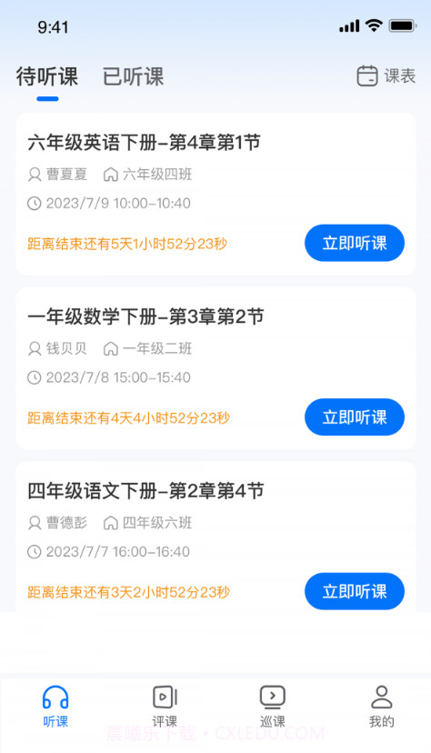 好先生课堂截图4