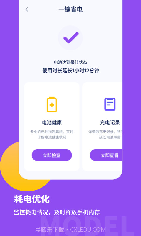 电池保养专家截图4