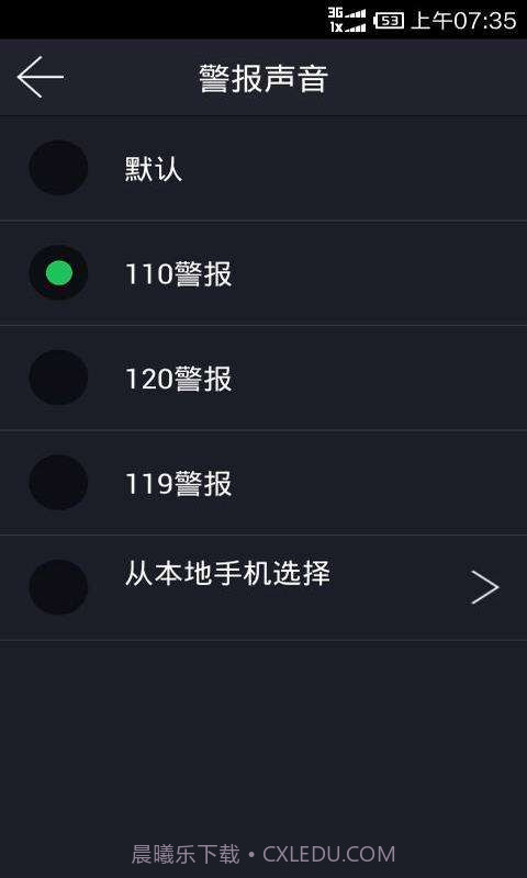 LT防身警报截图3 LT防身警报截图3