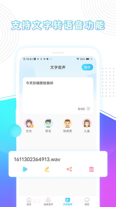 分身变声器v1.2.0.0506安卓截图3