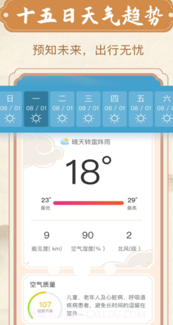 烟雨天气截图2